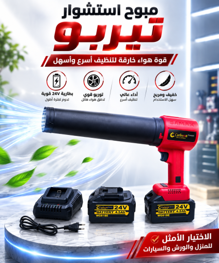 مبوح استشوار تيربو